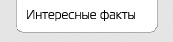 ���������� �����